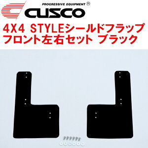 CUSCOマッドフラップ 4×4スタイルシールドフラップ黒 F用TRH229Wハイエース 2TR 2004/8〜