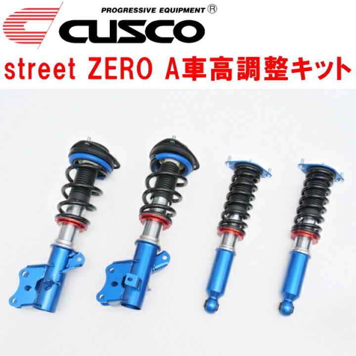 楽天市場】CUSCO street ZERO A車高調整キット前後セット アッパー 