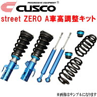 CUSCO street ZERO A車高調整キット前後セット アッパーマウントなし/ちょい下げ仕様ZRR70WヴォクシーZ/Z…