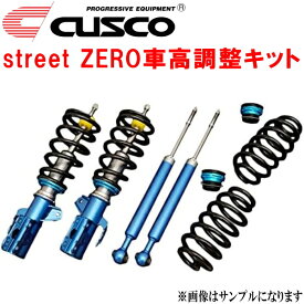CUSCO street ZERO車高調整キット前後セット アッパーマウントなし/リアスペーサー調整式MS41SフレアクロスオーバーXG/XS/XT R06A 2015/5～2020/2【代引不可】