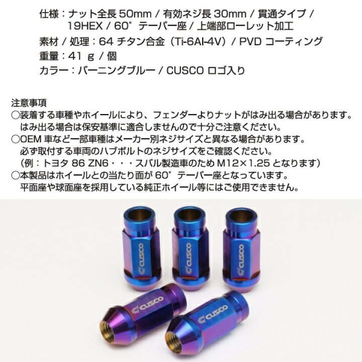 楽天市場】CUSCOチタンレーシングホイールナット 貫通タイプ 20個/1 
