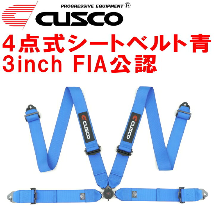 楽天市場】CUSCOレーシングハーネス4点式シートベルト青 3インチ FIA 