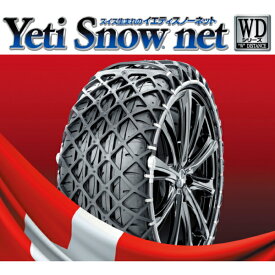 Yeti Snow net WDシリーズ 適合タイヤサイズ：165R13