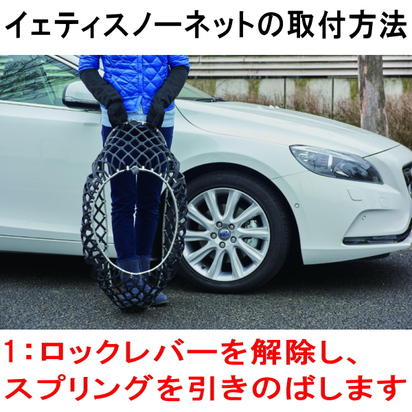 Yeti Snow Net WDシリーズ 適合タイヤサイズ 車用品 | zplasticsurgeon.com