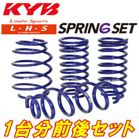 KYB Lowfer Sports L・H・Sダウンサス前後セットNC26セレナ20S/20X/20G/ライダー/ライダーJ MR20DD 10/11～