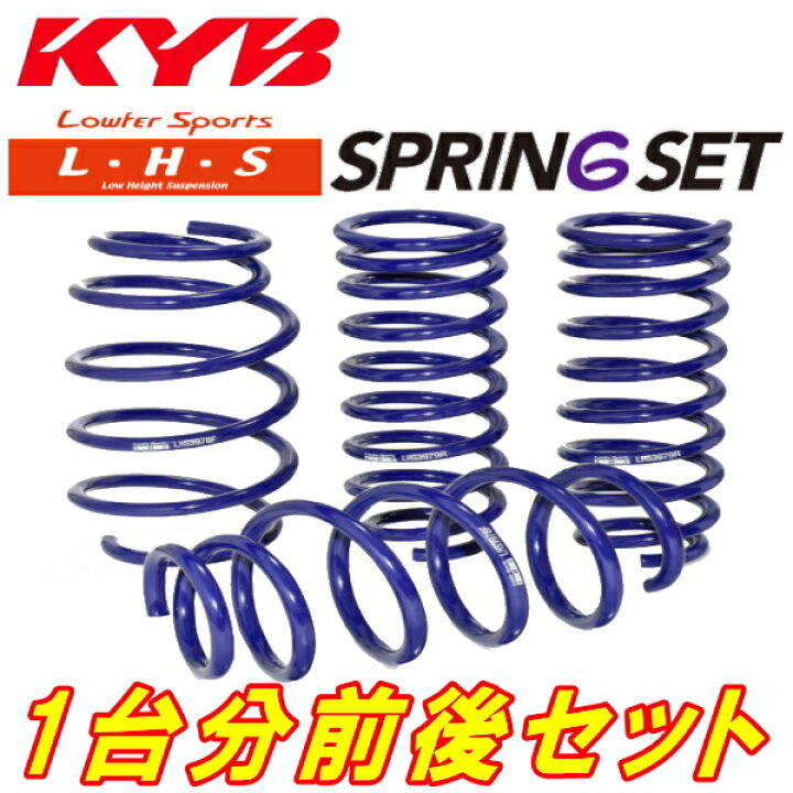楽天市場】KYB Lowfer Sports L・H・Sダウンサス前後セットHA36Sアルト 