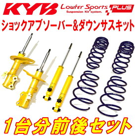 KYB Lowfer Sports PLUSキット ショックアブソーバー＆ダウンサスキット前後セットZVW30プリウスSツーリングセレクション/Gツーリングセレクション 2ZR-FXE 純正17inchホイール用 09/5～