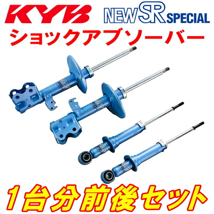 楽天市場】KYB NEW SR SPECIALショックアブソーバー前後セットDA64V 