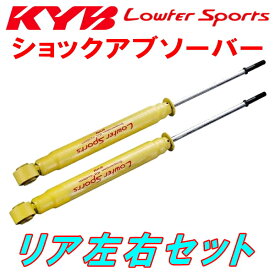 KYB Lowfer Sportsショックアブソーバー リア左右セットL465SタントエグゼL/X/Xリミテッド KF(NA) 09/12～