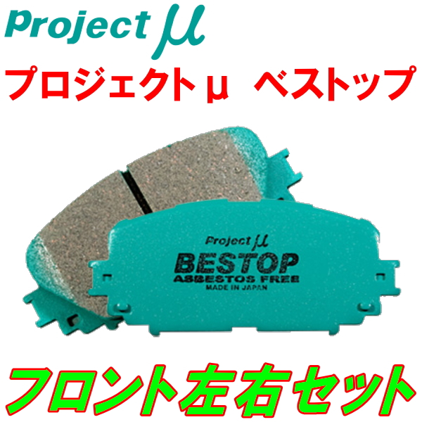楽天市場】プロジェクトミューμ BESTOPブレーキパッドF用ST202セリカSS