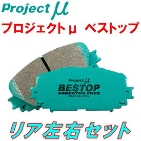 プロジェクトミューμ BESTOPブレーキパッドR用J31/PJ31/TNJ31ティアナ 03/2～08/6