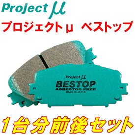 プロジェクトミューμ BESTOPブレーキパッド前後セットNB8C改ロードスタークーペType-A/Type-S 03/9～