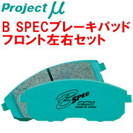 プロジェクトミューμ B-SPECブレーキパッドF用L285Sミラ NA 06/12〜08/12