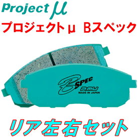 プロジェクトミューμ B-SPECブレーキパッドR用RD5ホンダCR-V A/T VSA付用 01/9～