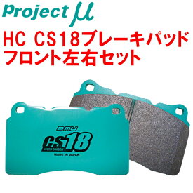 プロジェクトミューμ HC CS18ブレーキパッドF用BF1プレリュード 25/9〜