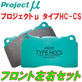 プロジェクトミューμ HC-CSブレーキパッドF用13CDL VOLKSWAGEN SCIROCCO 2.0 R 10/2～14/3