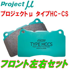 プロジェクトミューμ HC-CSブレーキパッドF用ASC10レクサスRC200t Fスポーツ 20/9～