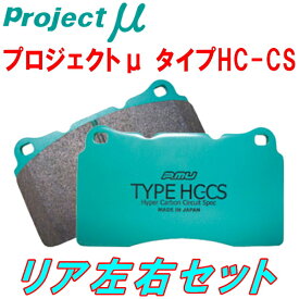 プロジェクトミューμ HC-CSブレーキパッドR用ASC10レクサスRC200t Fスポーツ 20/9～