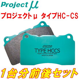 プロジェクトミューμ HC-CSブレーキパッド前後セットUVF45レクサスLS600h Fスポーツ 12/10～17/10