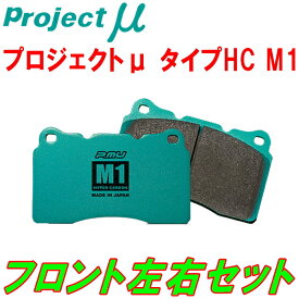プロジェクトミューμ HC M1ブレーキパッドF用NDERCロードスターRF 除くオプションBremboキャリパー 16/12～24/1