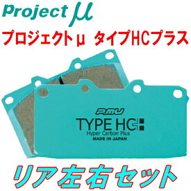 プロジェクトミューμ HC+ブレーキパッドR用NDEREロードスターRF オプションBremboキャリパー用 24/1～