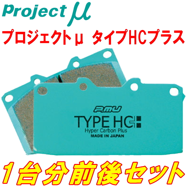 楽天市場】プロジェクトミューμ HC+ブレーキパッド前後セット170465 ...