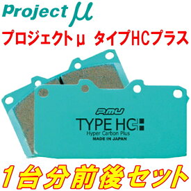 プロジェクトミューμ HC+ブレーキパッド前後セットJZS171Wクラウンエステート ターボ 99/12～