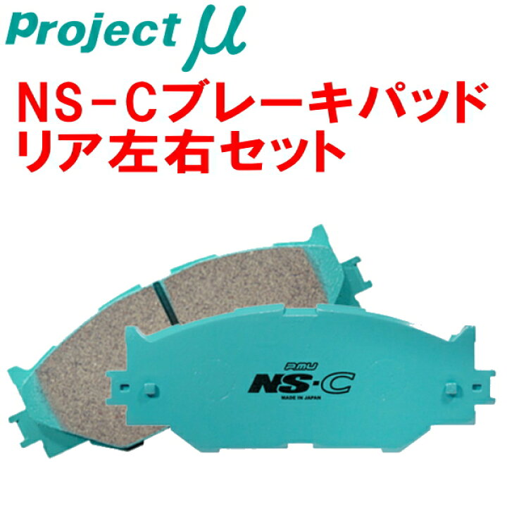 楽天市場】プロジェクトミューμ NS-CブレーキパッドR用SV16 MINI R56 