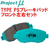プロジェクトミューμ PSブレーキパッドF用GK5フィットRS リアディスクブレーキ装着車 13/9〜20/2