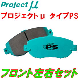 プロジェクトミューμ PSブレーキパッドF用NB8C改ロードスタークーペType-A/Type-S 03/9～