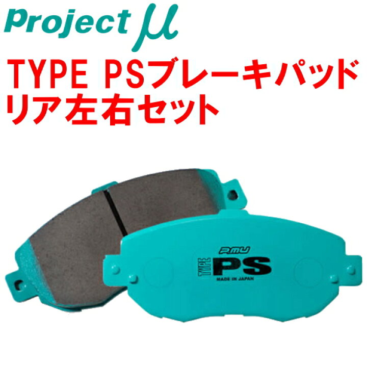 楽天市場】プロジェクトミューμ PSブレーキパッドR用A7W5FY PEUGEOT 