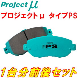 プロジェクトミューμ PSブレーキパッド前後セットGVF50/GVF55レクサスLS500h Fスポーツ 17/10～