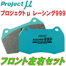 プロジェクトミューμ RACING999ブレーキパッドF用8PBWA AUDI A3 Sportback(A5) 2.0 TFSI 06/7～08/9