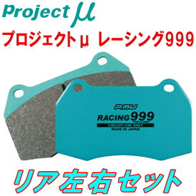 プロジェクトミューμ RACING999ブレーキパッドR用13CDL VOLKSWAGEN SCIROCCO 2.0 R 10/2～14/3