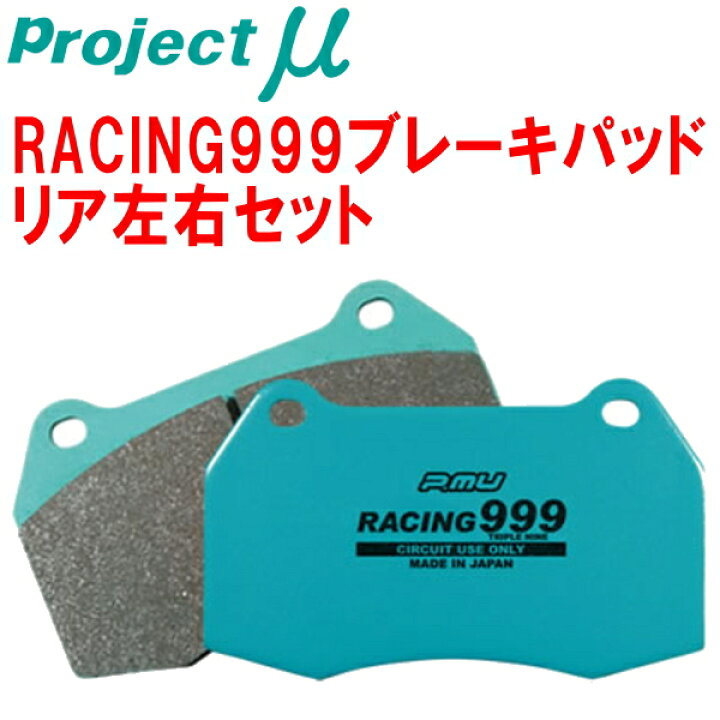 楽天市場】プロジェクトミューμ RACING999ブレーキパッドR用1TCAV 