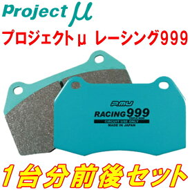 プロジェクトミューμ RACING999ブレーキパッド前後セット4EBVJL AUDI A8(D3)L4.2 FSI Quattro 06/8～10/12