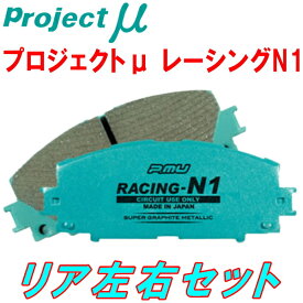 プロジェクトミューμ RACING-N1ブレーキパッドR用T32/NT32エクストレイル 7人乗り用 13/12～17/6