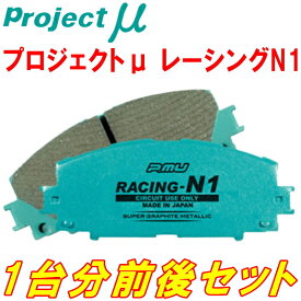 プロジェクトミューμ RACING-N1ブレーキパッド前後セット1HABF VOLKSWAGEN GOLF III/VENTO GTI 16VLUCAS製キャリパー装着車車台No.1H_SW560001～用 93/5～96/5