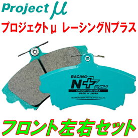 プロジェクトミューμ RACING-N+ブレーキパッドF用4LBHKS AUDI Q7 3.6 FSI Quattro PR No.2EA用 07/4～09/10