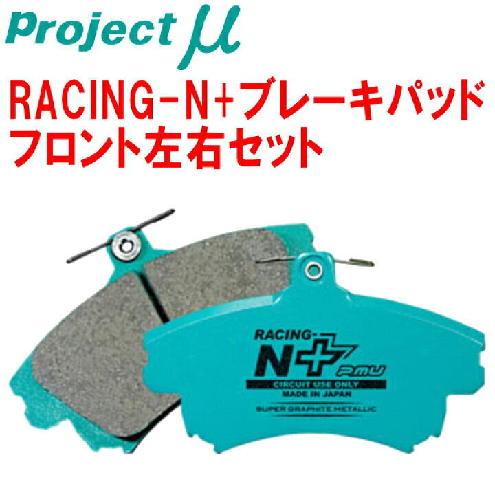楽天市場】プロジェクトミューμ RACING-N+ブレーキパッドF用3BAZX 