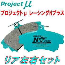 プロジェクトミューμ RACING-N+ブレーキパッドR用319A VOLKSWAGEN PASSAT/VARIANT(B3/B4) GT 90/5～97/8