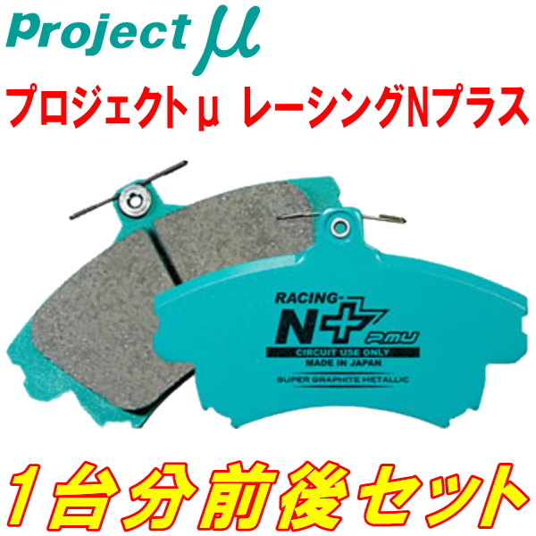 大人気商品 Project μ プロジェクトミュー ブレーキパッド RACING-N+ ...