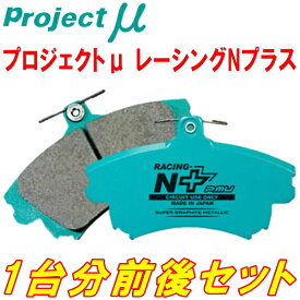 プロジェクトミューμ RACING-N+ブレーキパッド前後セット4LBHKS AUDI Q73.6 FSI Quattro PR No.1KF用 07/4～09/10