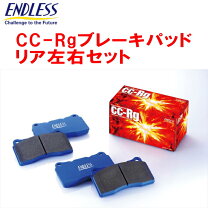 楽天市場】エンドレス cc－rg 前後セット rx－8 se3pの通販