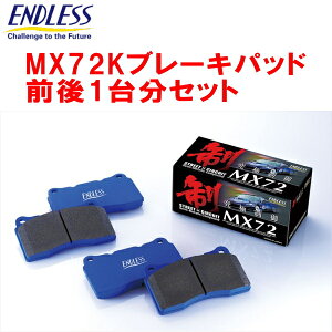 ENDLESS MX72K�u���[�L�p�b�h�O��Z�b�gJW5�z���_S660 H27/4�`