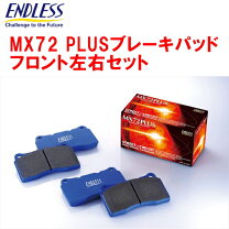 楽天市場】ブレーキパッド エンドレス mx72 z33の通販