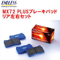 ENDLESS MX72PLUSブレーキパッドR用S14/CS14シルビア ターボ H5/10〜H11/1