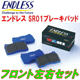 ENDLESS SR01ブレーキパッドF用MJ2ジェミニ ABS付用 H5/9～H6/5