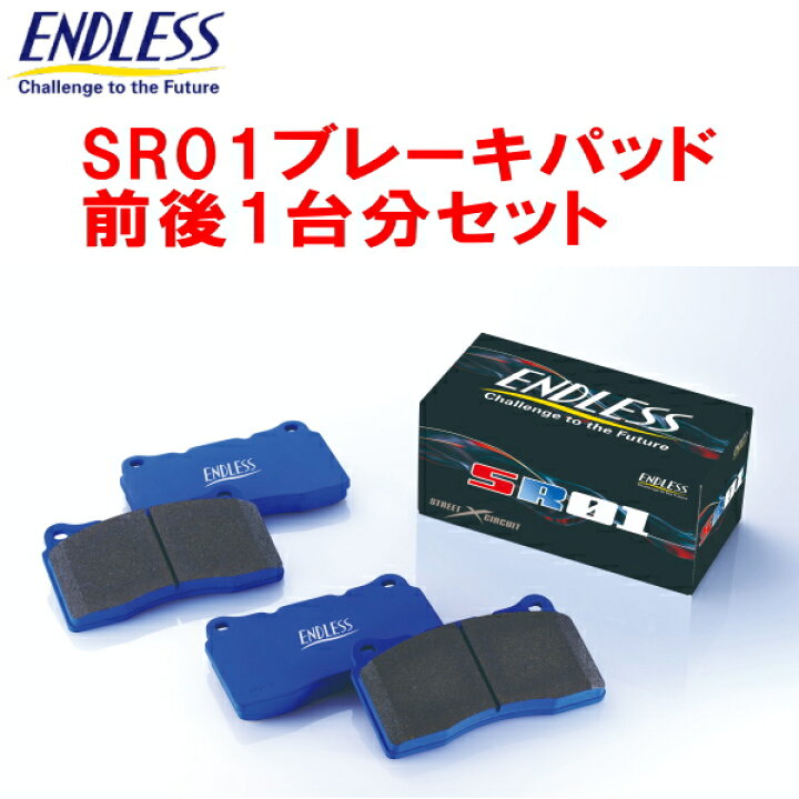 楽天市場】ENDLESS SR01ブレーキパッド前後セットFL5シビックタイプR 