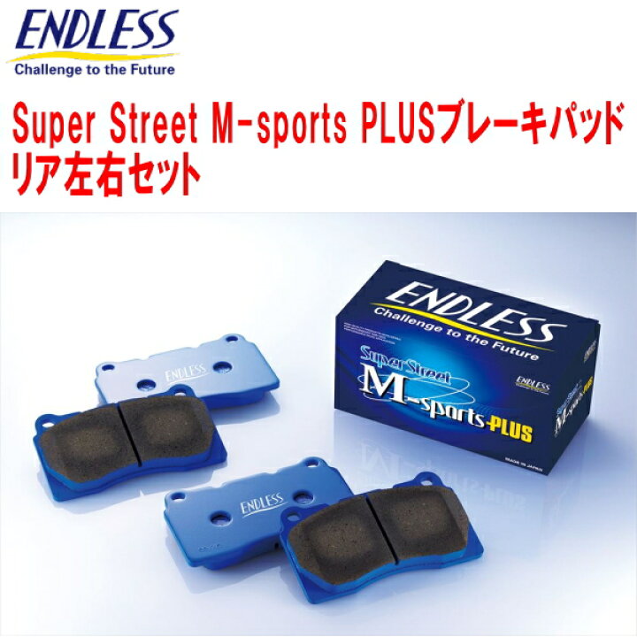 楽天市場】ENDLESS SSM PLUSブレーキパッドR用SXE10アルテッツァ 5A/T 